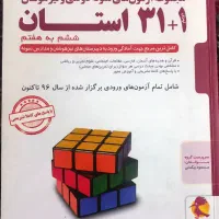 کتاب ۳۱ استان