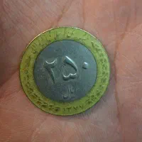 سکه ۲۵ تومانی