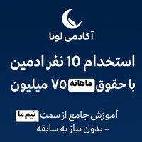استخدام ادمین فوری