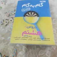 کتاب کمک درسی پایه هشتم