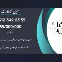 خط کم کارکرد کد   3 همراه اول 55-23-349-0912