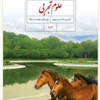 تدریس خصوص علوم تجربی هفتم، هشتم و نهم