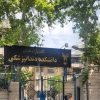خدمات دندان پزشکی