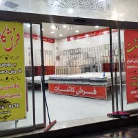 مرکز فرش دست دوم کائنات به شعبانیه ۴ انتقال یافت