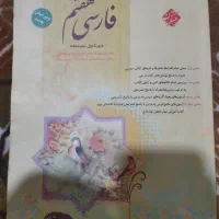 کتاب های کمک درسی پایه هفتم
