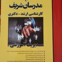منابع کارشناسی ارشد رشته مدیریت آموزشی