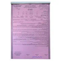 مبایعه نامه سه برگی کاربن دار