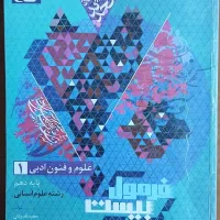 کتاب کمک درسی فرمول بیست دهم انسانی