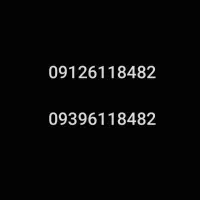 سیم کارت 912