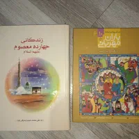 کتاب مذهبی دینی