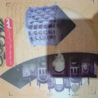 کتاب کمک درسی رشته انسانی