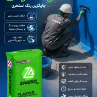 فروش انواع چسپ‌وعایق وجایگزین سیمان وپلاسترواستخر