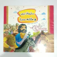 فروش کتاب داستان پیامبر ها