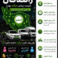 ثبت نام راننده اسنپ رایگان
