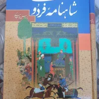 شاهنامه فردوسی کامل