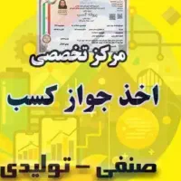 اخذ جواز کسب وپروانه کسب صنفی وخانگی