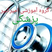 مشاوره تحصیل در رشته های پزشکی