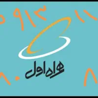 سیم‌کارت همراه اول 09131108083
