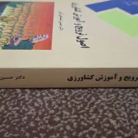 کتاب اصول و ترویج آموزش کشاورزی، دکتر شعبانعلی فمی