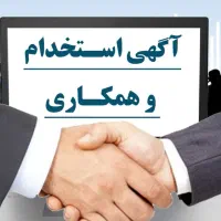 دعوت به همکاری