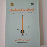 کتاب خانه ای برای یادگیری نو