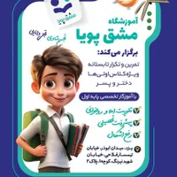 کلاس های آموزشی ویژه اول دبستان
