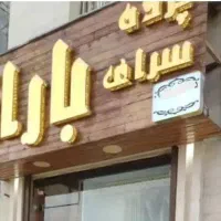 تـابلـوچنلیـوم