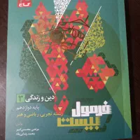 فرمول ۲۰ دین دوازدهم