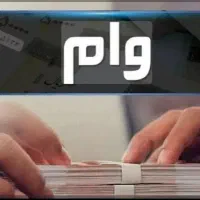 امتیاز وام مسکن