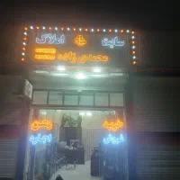 فروش اپارتمان ده هکتاری اندیشه