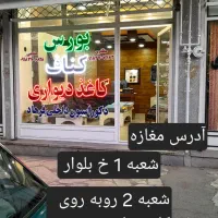 کاغذ دیواری ،ترمووال، کناف