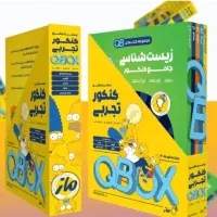 کتاب QB - کیو بی ماز