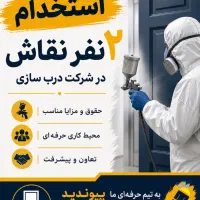استخدام نقاش درب ضد سرقت