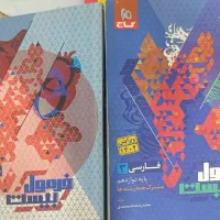 کتاب درسی|کتاب و مجله آموزشی|مشهد, رضاشهر|دیوار