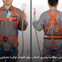 کمربند ایمنی کار در ارتفاع هارنس
