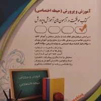 کتاب موفقیت در آزمون های آموزش و پرورش نشر آراه