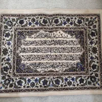 قالیچه مخملی  آیت الکرسی