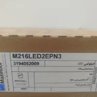 چراغ اضطراری ۳ وات  مازینور
