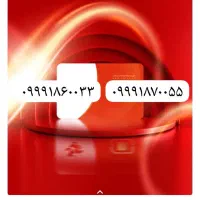 خط ۰۹۹۹