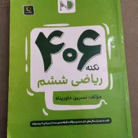 گام به گام ریاضی ششم