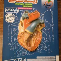 کتاب خیلی سبز زیست دهم تجربی