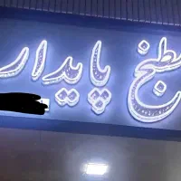 یه عدد تابلو مخصوص غذای بیرون بر