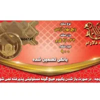 ۳عدد ربع سکه عادی ۱عدد ربع بانکی