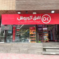 استخدام صندوقدار-فروشنده