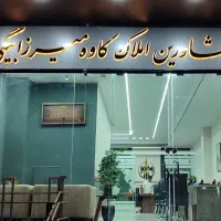 ویلایی-دو-طبقه-لوکس-مصلی-گروه-املاک-کاوه-میرزابیگی