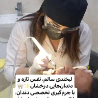 جرمگیری تخصصی  پولیش دندان