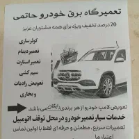 برق خودرو سیار