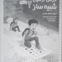 شبیه ساز