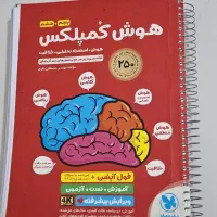کتاب هوش کمپلکس