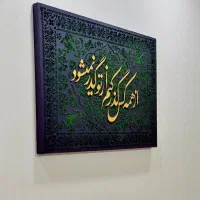 تابلو کالیگرافی